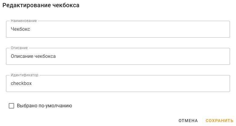 checkbox_settings_ru