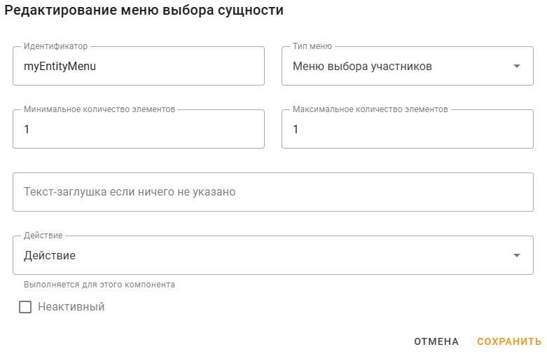 entity_menu_settings_ru