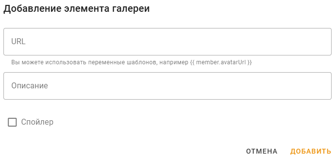 gallery_item_settings_ru