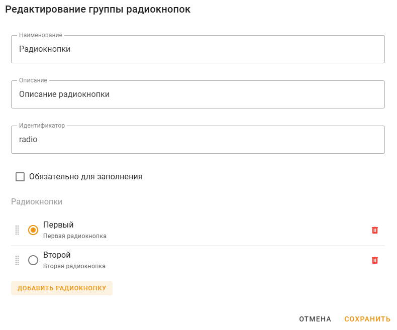 radio_group_settings_ru