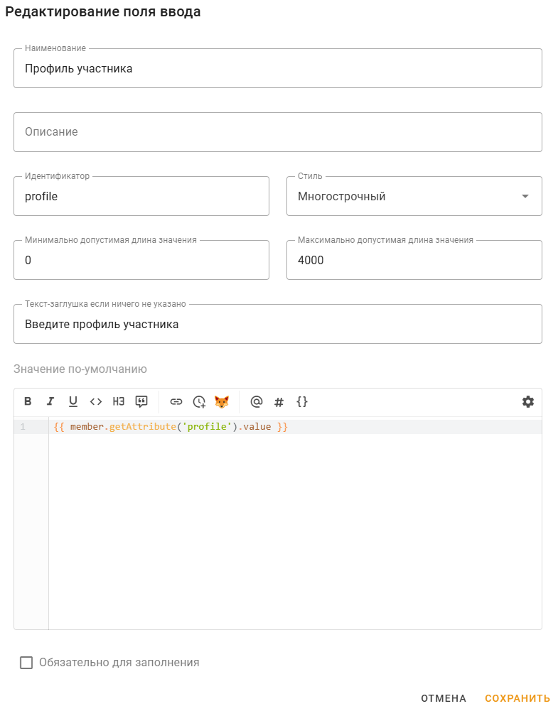 text_input_settings_ru